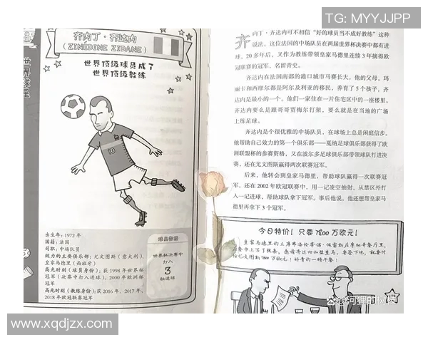 八位足球明星的精彩瞬间与传奇故事全解析 八位足球明星的精彩瞬间与传奇故事全解析