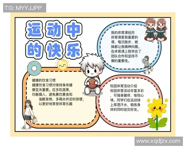 上体育课的好处与影响探讨促进身心健康和团队合作能力的提升