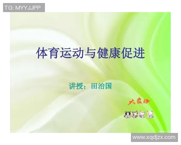 幼儿体育培训项目探索：促进身心健康与全面发展的有效策略与实践