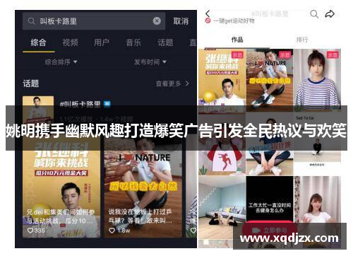 姚明携手幽默风趣打造爆笑广告引发全民热议与欢笑